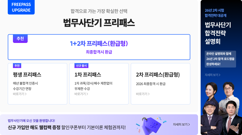 11/12_평생FP(환급)+2차 설명회+신규가입웰컴팩